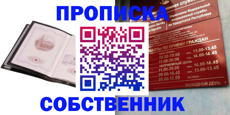 купить прописку в Онеге