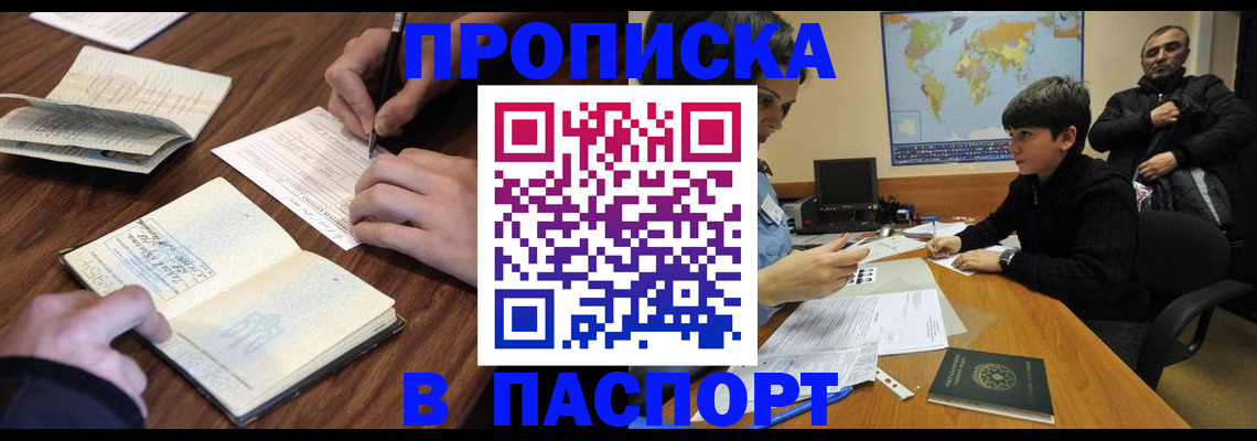 прописка законно в Онеге